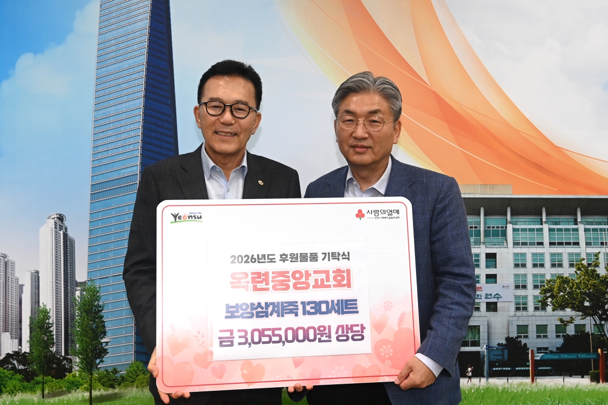 옥련중앙교회, 국가유공자에 보양 삼계죽 130세트 기탁